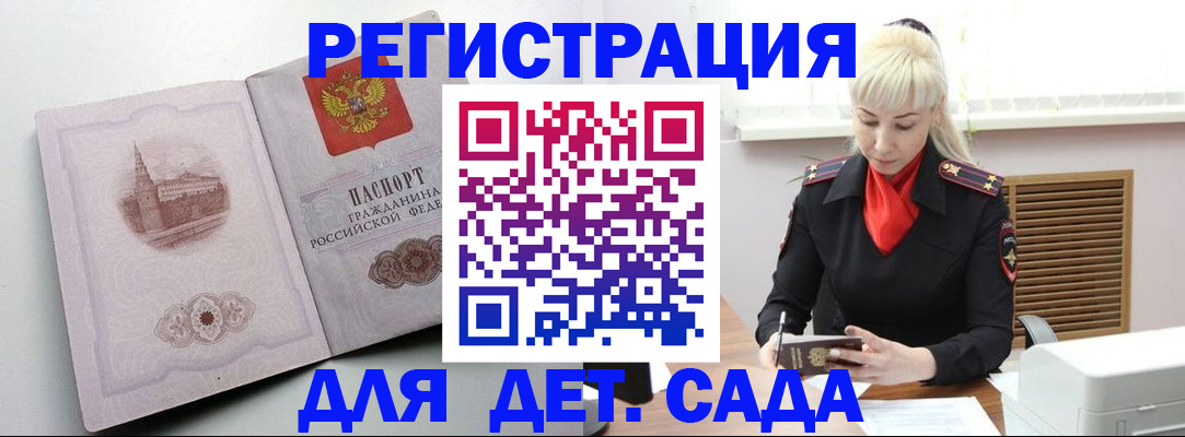 прописка ребенка в Коркино
